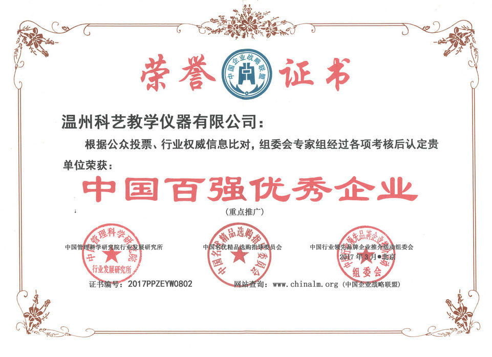 中國百強優秀企業